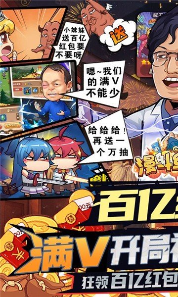 漫斗纪元官手游手机版v1.0.0下载图片1