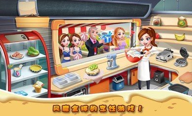 明星大厨2最新版下载安装v5.19.2图片1