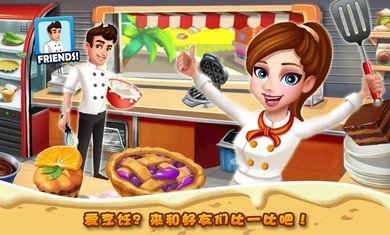 明星大厨2最新版下载安装v5.19.2图1: