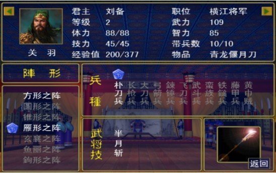 三国群英传1单机版安卓版下载图1: