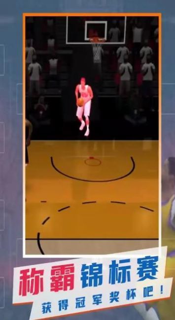 一起来投篮手游内测版v1.0.1.005下载图2: