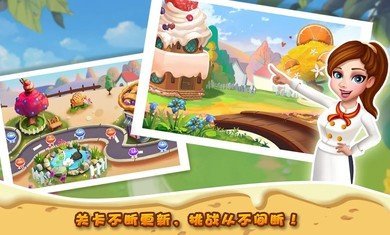 明星大厨2最新版下载安装v5.19.2图2: