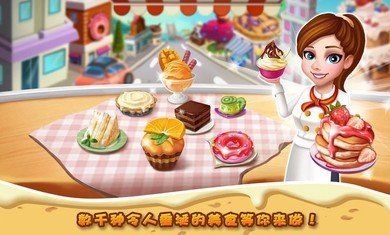 明星大厨2最新版下载安装v5.19.2图3: