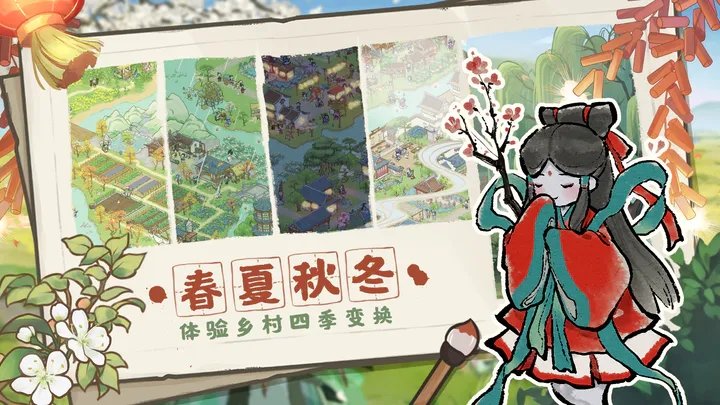 解忧小村落折相思最新版下载图1: