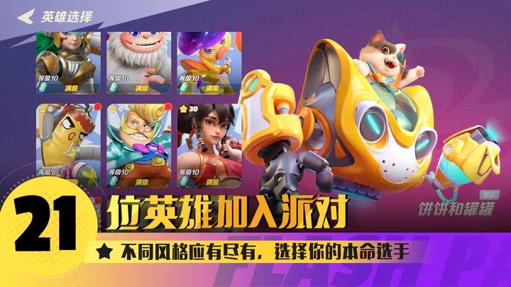 派对之星手游下载图2: