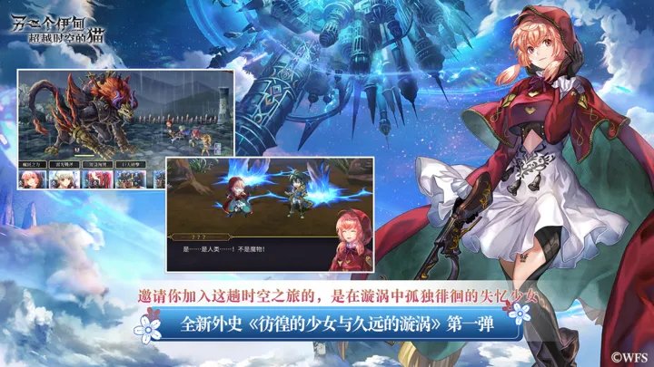 另一个伊甸：超越时空的猫手游下载图1: