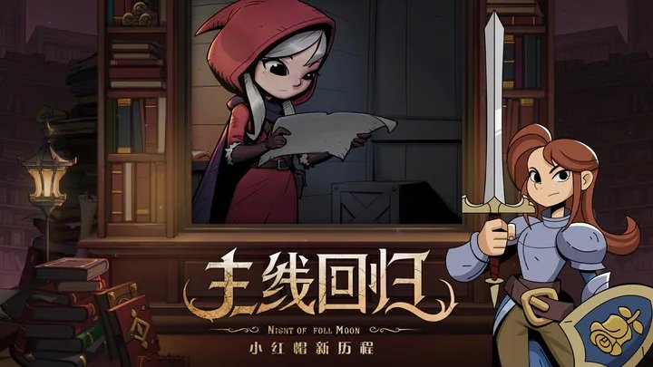月圆之夜手游下载图3: