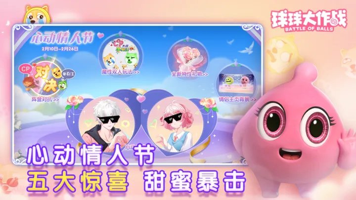 球球大作战最新下载图2: