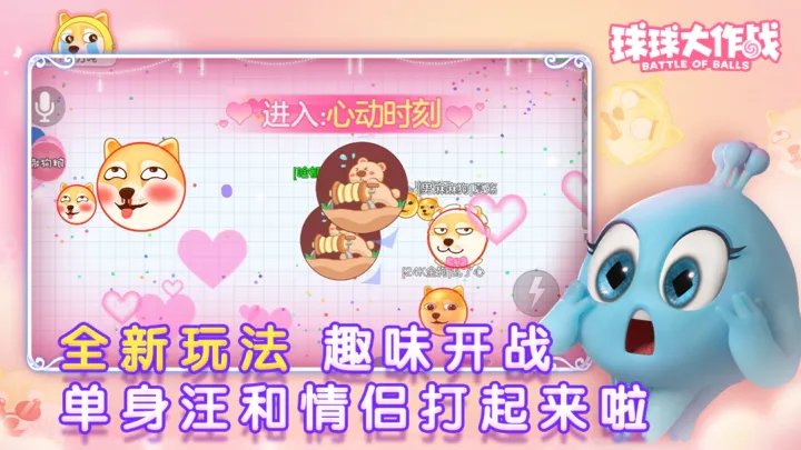 球球大作战最新下载图1: