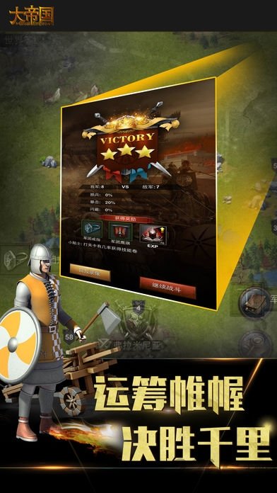 帝国时代4手机单机版安装v2.1.0下载图2: