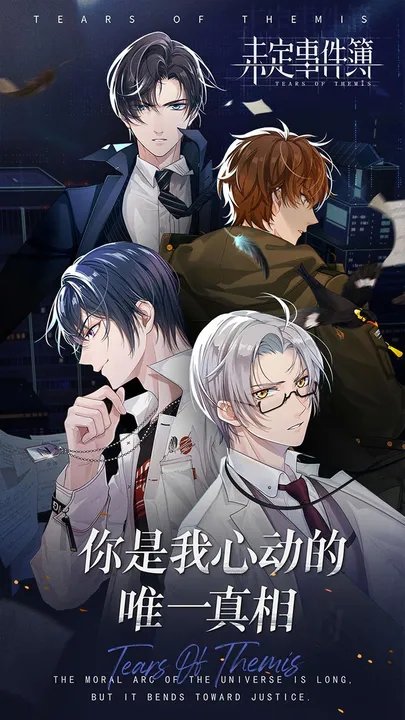 未定事件簿官服游戏下载图1: