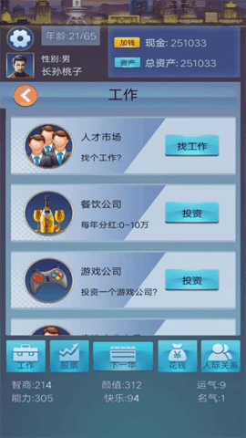 穿越人生重开模拟器最新版本下载图2: