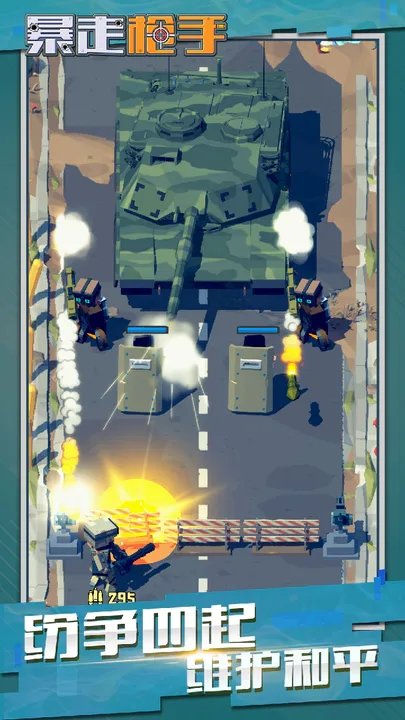 暴走枪手手游下载图1:
