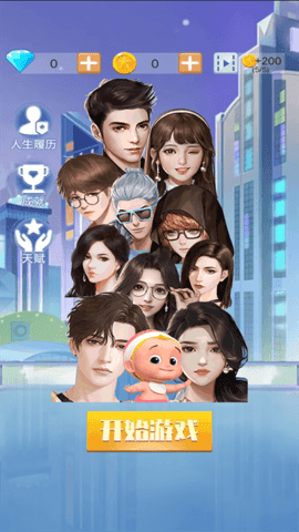 穿越人生重开模拟器最新版本下载图1: