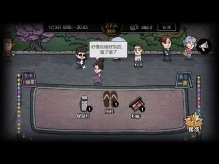 打工生活模拟器开局600亿最新版下载图1: