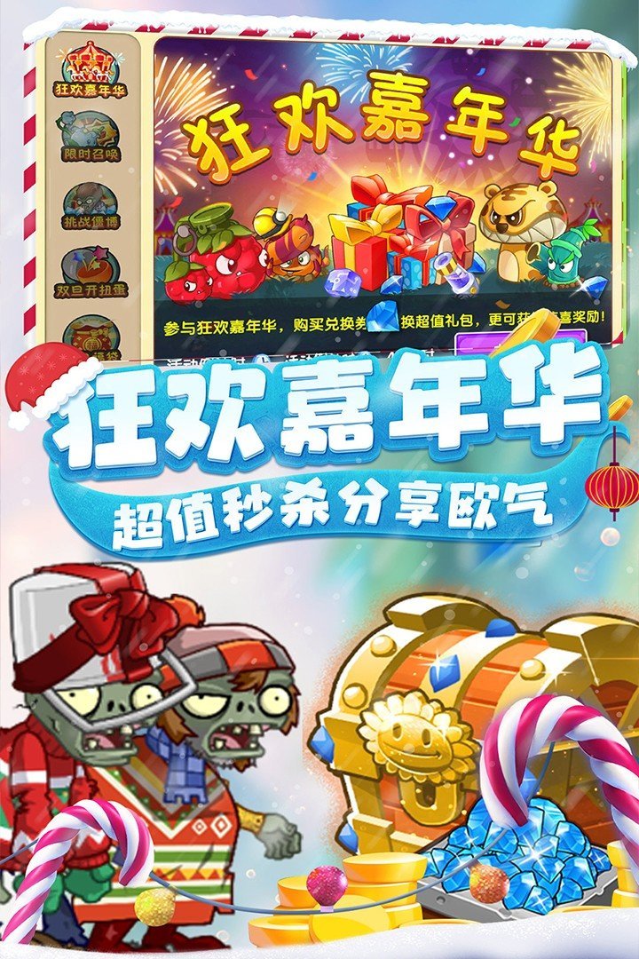 植物大战僵尸2内购3.0.0手游下载图3: