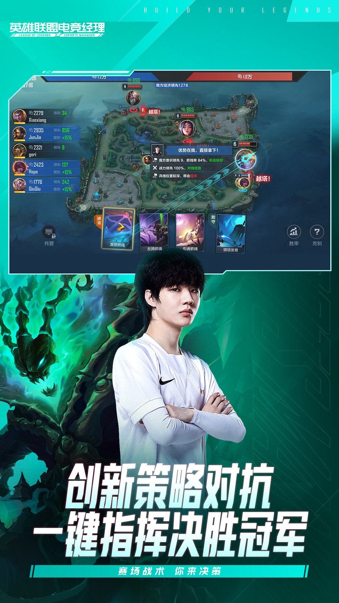 英雄联盟电竞经理2023下载图1: