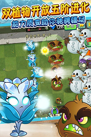 植物大战僵尸2全5阶植物0阳光游戏下载图2:
