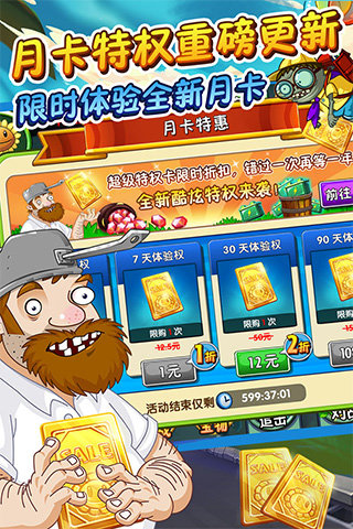 植物大战僵尸2全5阶植物0阳光游戏下载图4: