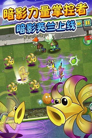 植物大战僵尸2全5阶植物0阳光游戏下载图1: