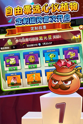 植物大战僵尸2全5阶植物0阳光游戏下载图3:
