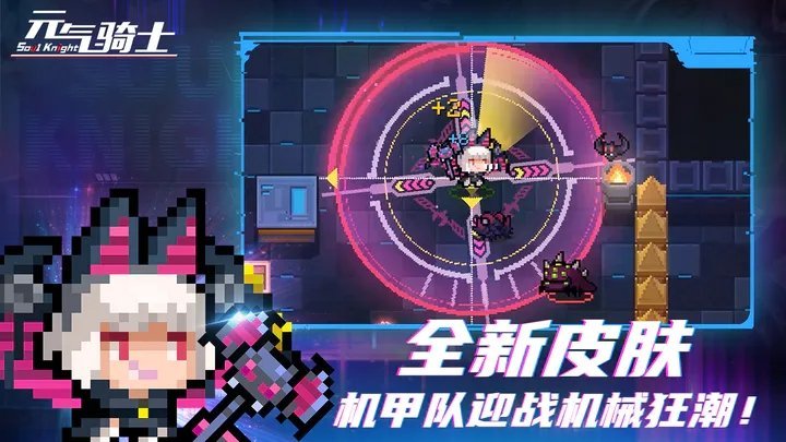 元气骑士最新版5.0.3(内置修改器)下载图1: