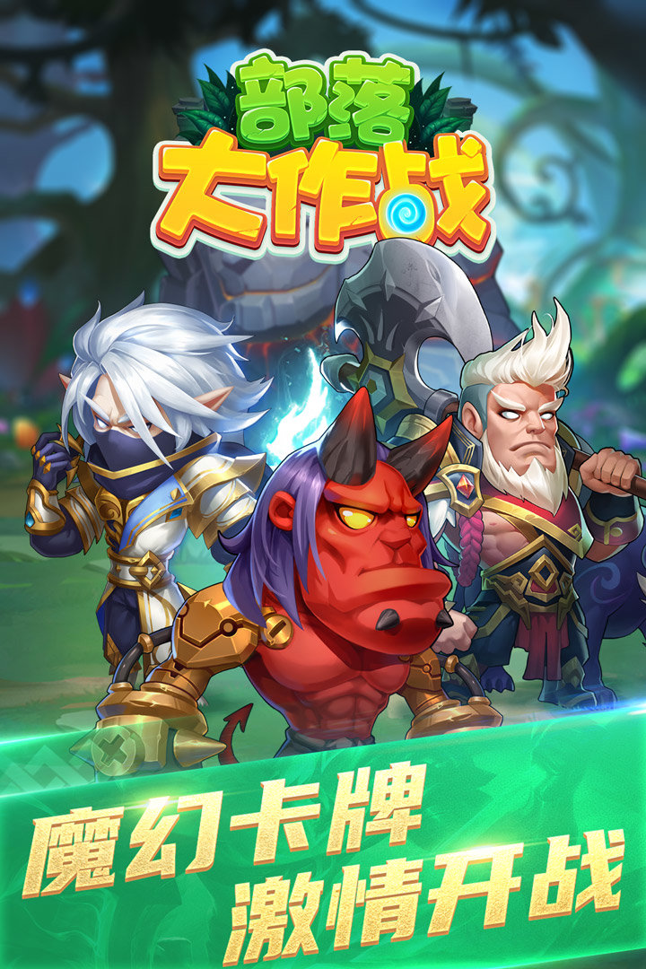 部落大作战(内置菜单)手游下载图3: