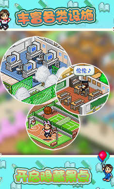 口袋学院物语3最新版手机版下载图1: