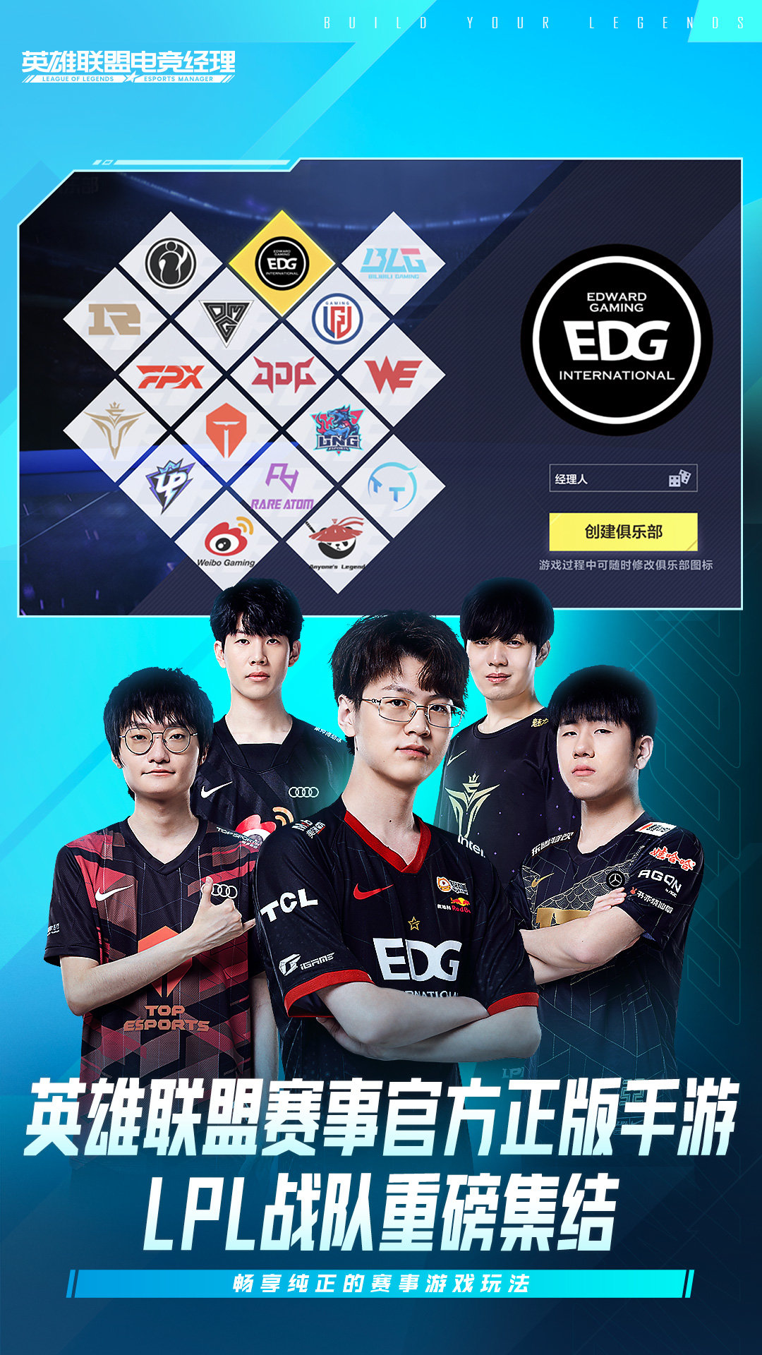 英雄联盟电竞经理2023手游下载图3: