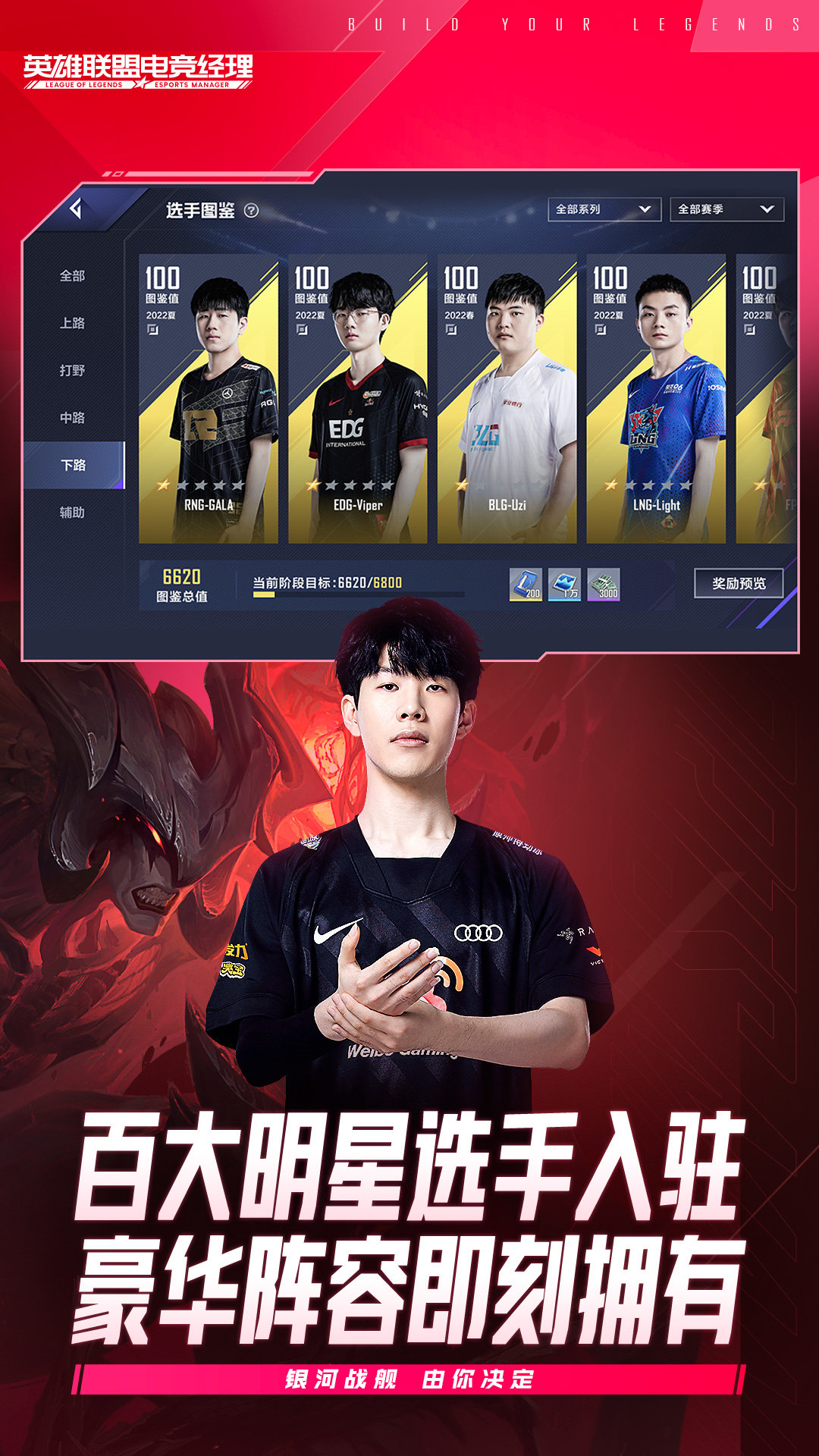 英雄联盟电竞经理2023手游下载图2: