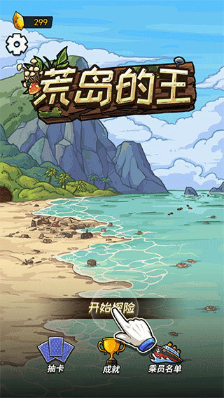 荒岛的王手游官方版最新版内置菜单版v1.0.2下载图3: