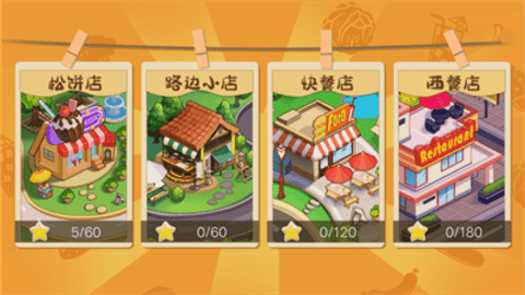 我的梦想餐厅手游v1.0下载图1: