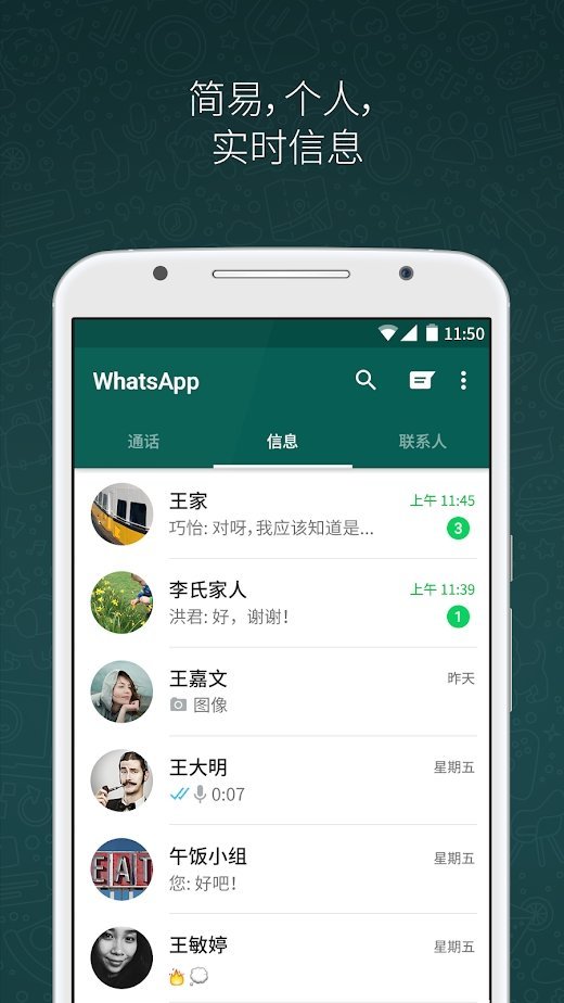 whatsapp2023官方版最新版本安装v1.0下载图4: