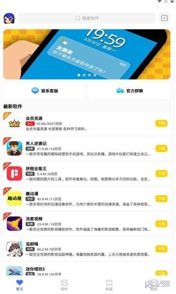 东方者软件库最新官方版v2.5下载图2: