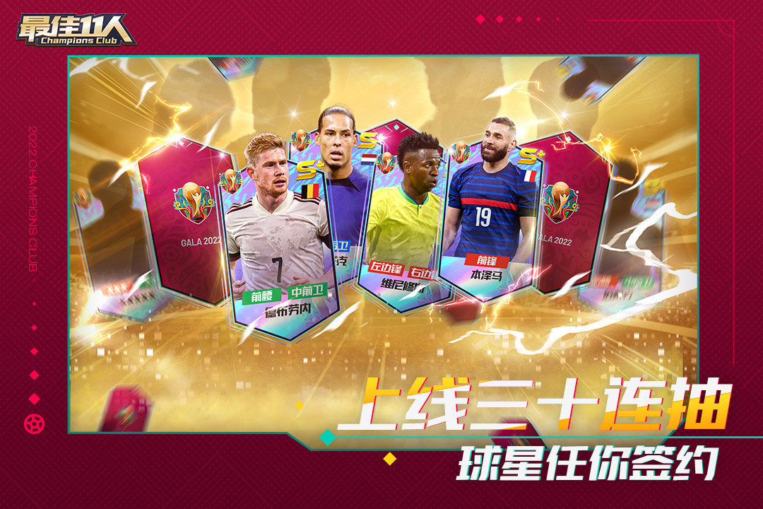 最佳11人最新下载v1.0图1: