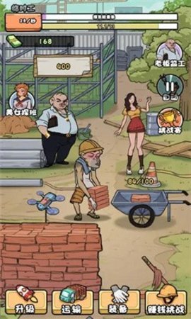 我的打工日记官方版游戏下载图3: