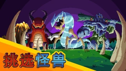 怪物攻防战最新安卓版下载图1: