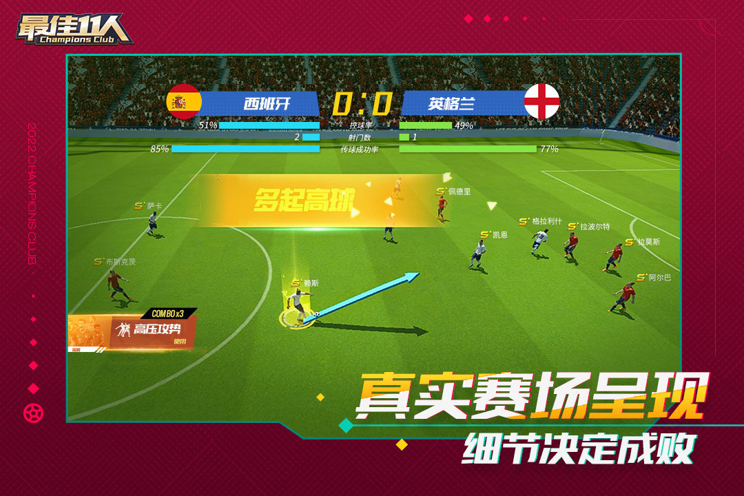 最佳11人最新下载v1.0图4:
