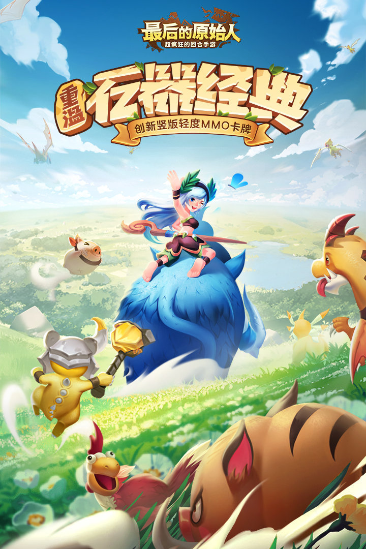 最后的原始人v1.0下载图3: