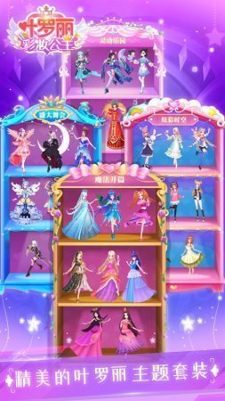 叶罗丽彩妆公主手游公测版v1.2.2下载图3: