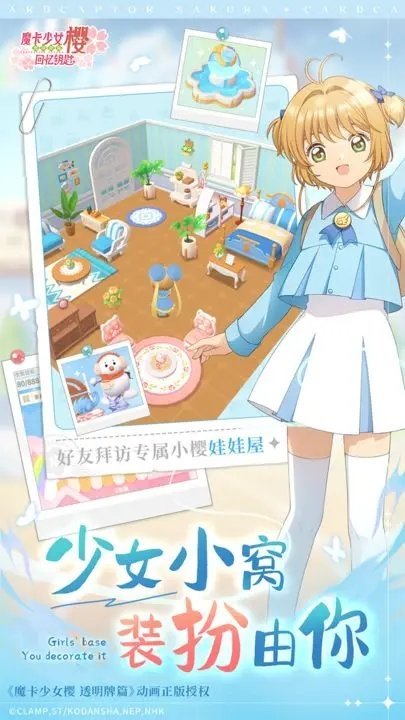 魔卡少女樱回忆钥匙官方版最新下载v1.1.4图2: