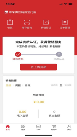 唯裁供应链官方版下载?2: