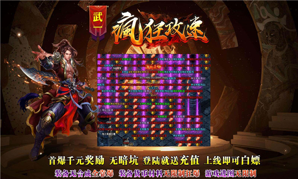 武一疯狂攻速传奇手游手机v1.0下载图2: