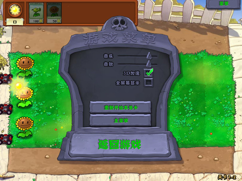 植物大战僵尸辅助菜单修改器最新版v1.0下载图3: