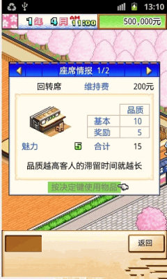 海鲜寿司街内置修改器版最新版v1.4.8下载图4: