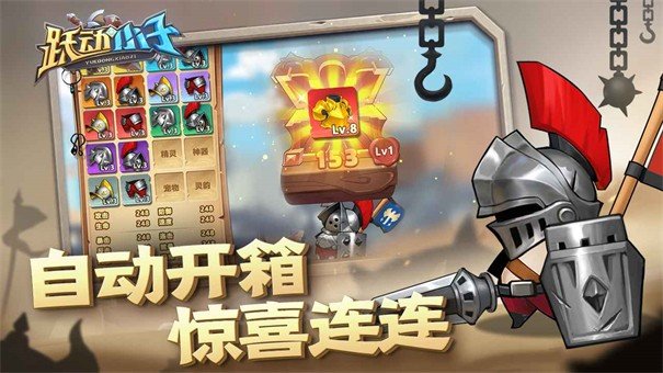 跃动小子手游图2