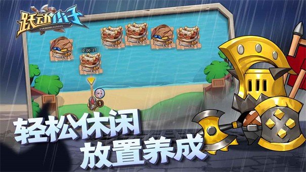 跃动小子手游图3