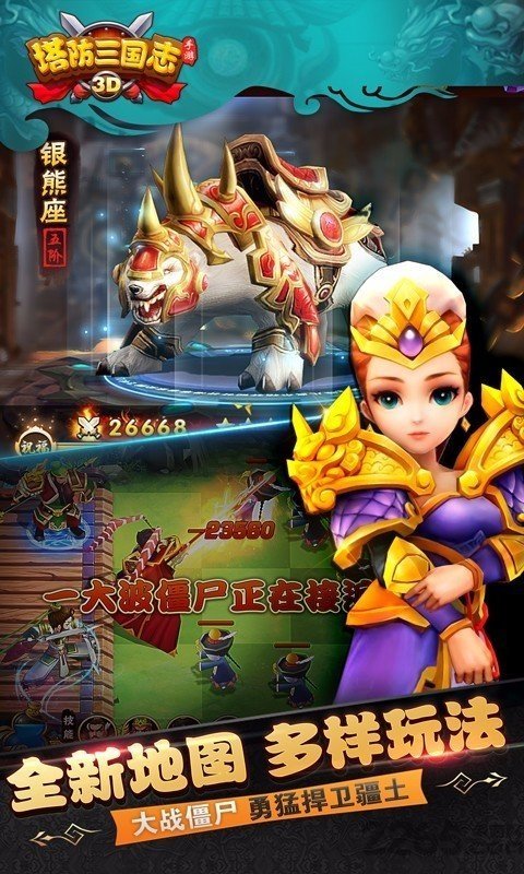 塔防三国志2手游红包版v6.4.04下载图3: