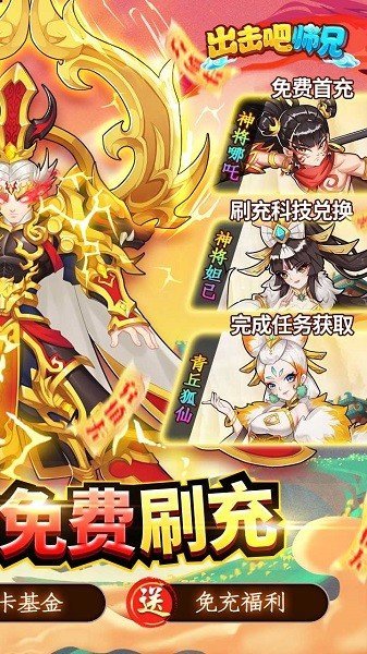 出击吧师兄手游手机最新版v1.0下载图4: