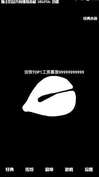 电子木鱼最新版下载图2: